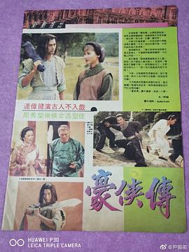 豪侠传粤语第19集