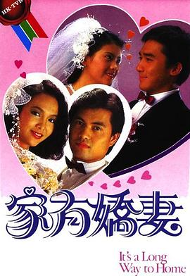 家有娇妻国语第08集