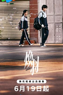 焕羽第04集