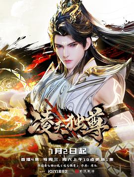 凌天独尊第12集
