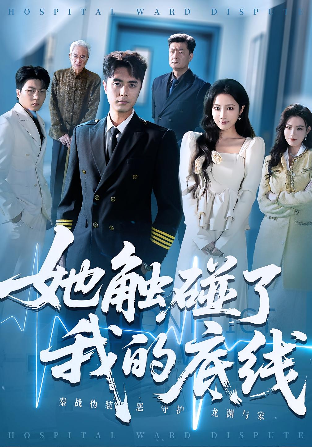 她触碰了我的底线第14集