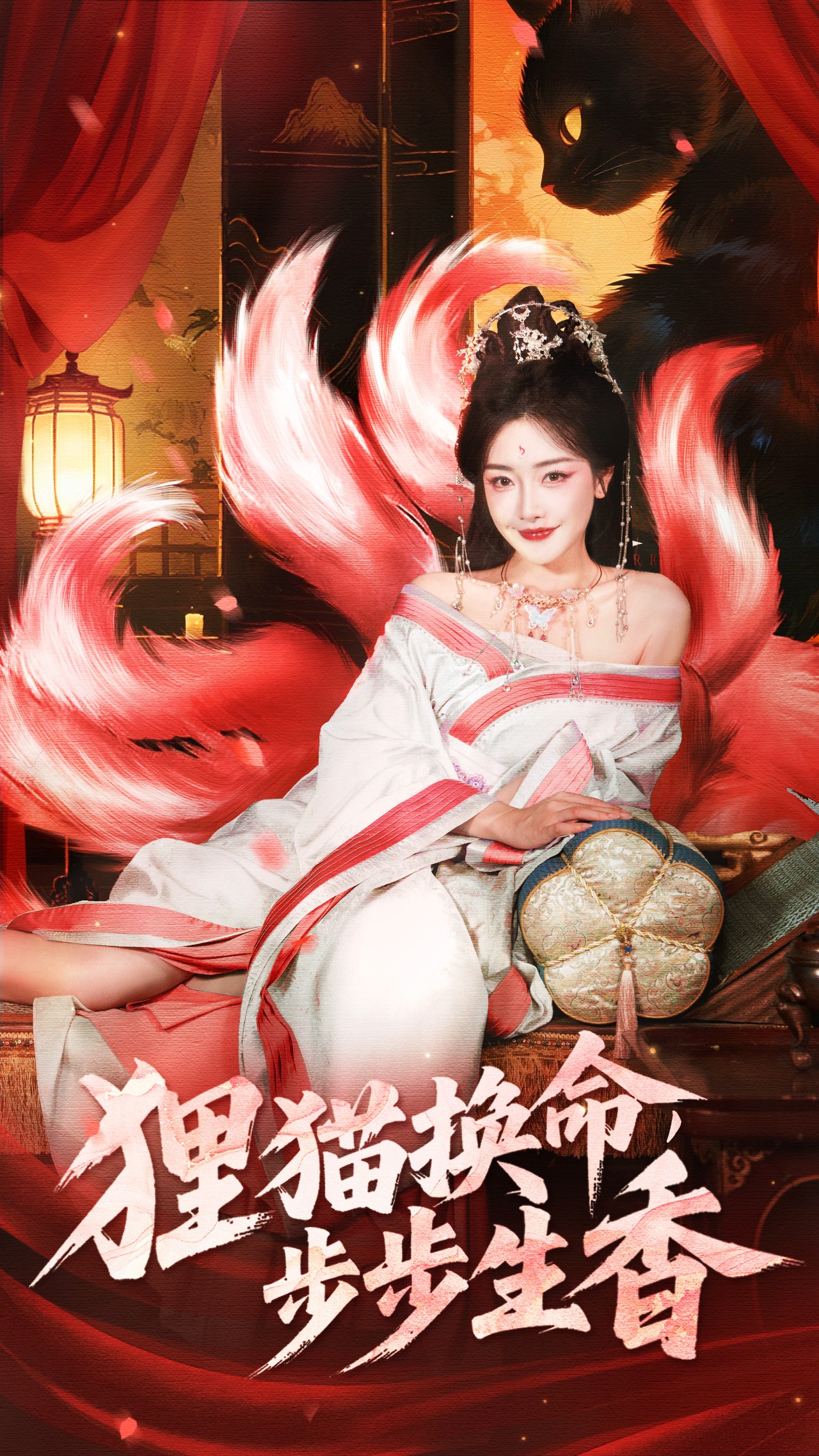 狸猫换命步步生香第20集