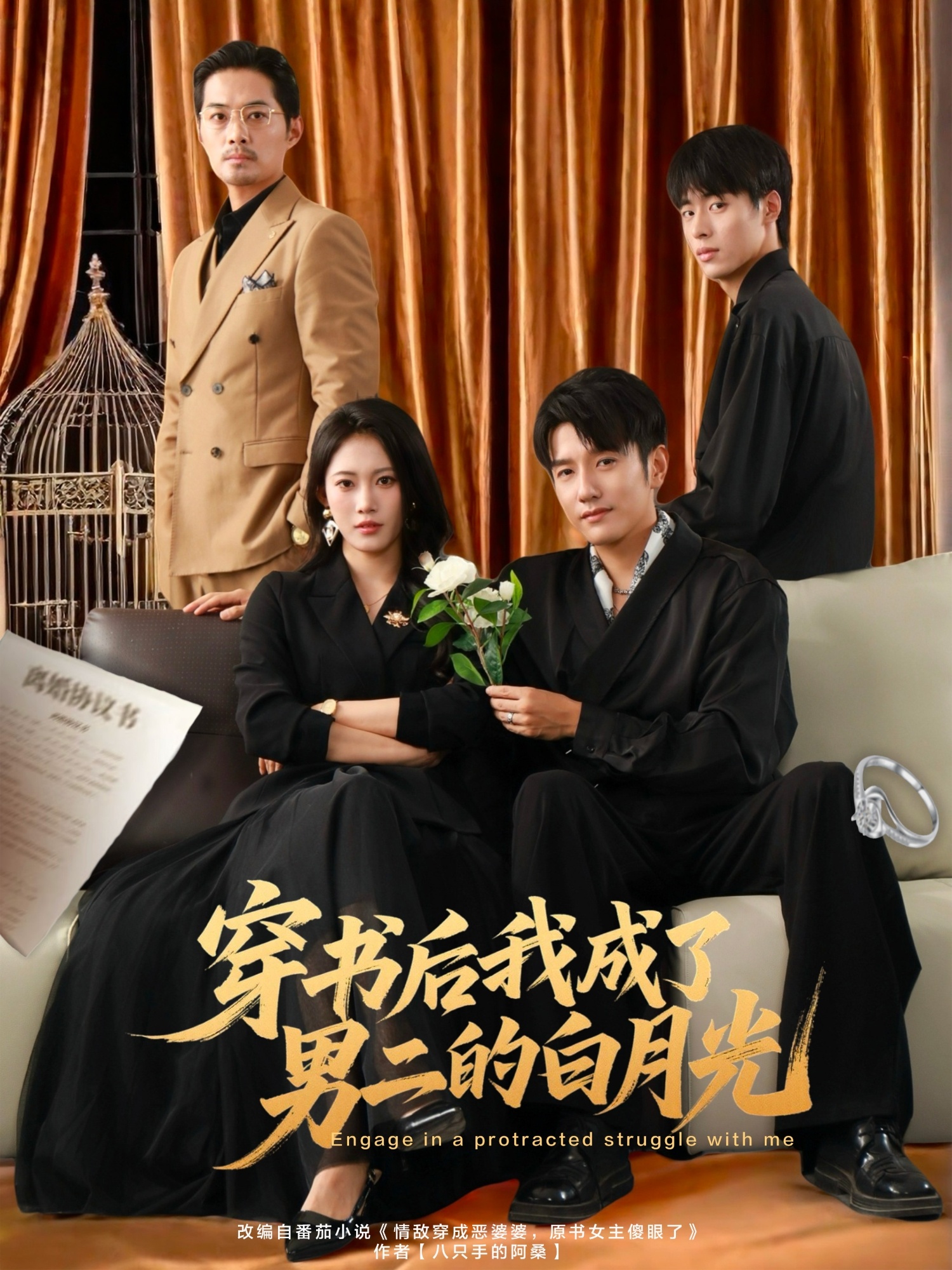 穿书后我成了男二的白月光第49集