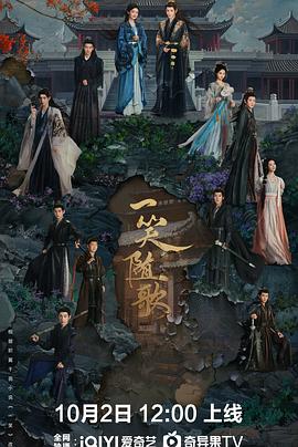 一笑随歌第25集