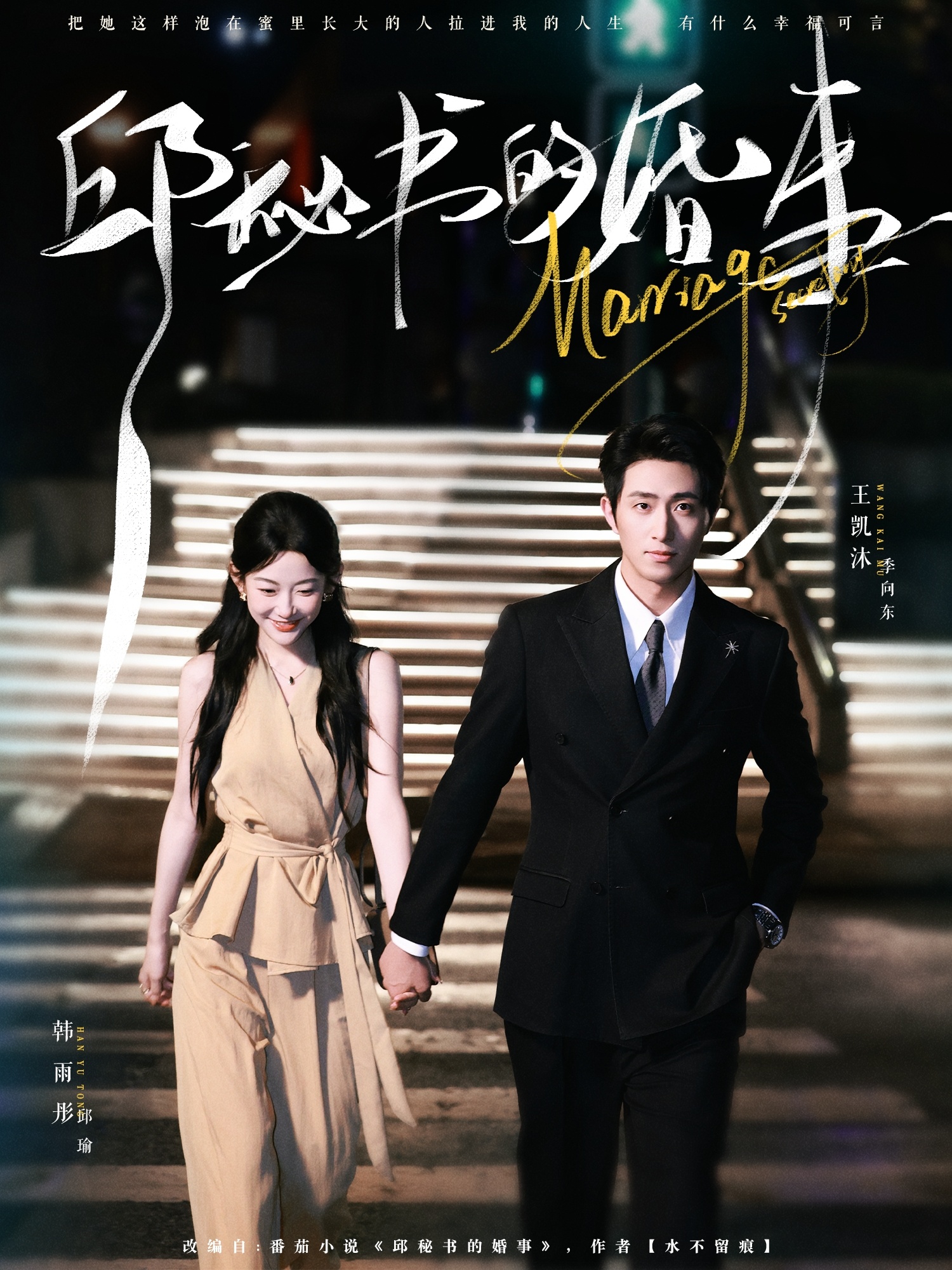 邱秘书的婚事第14集
