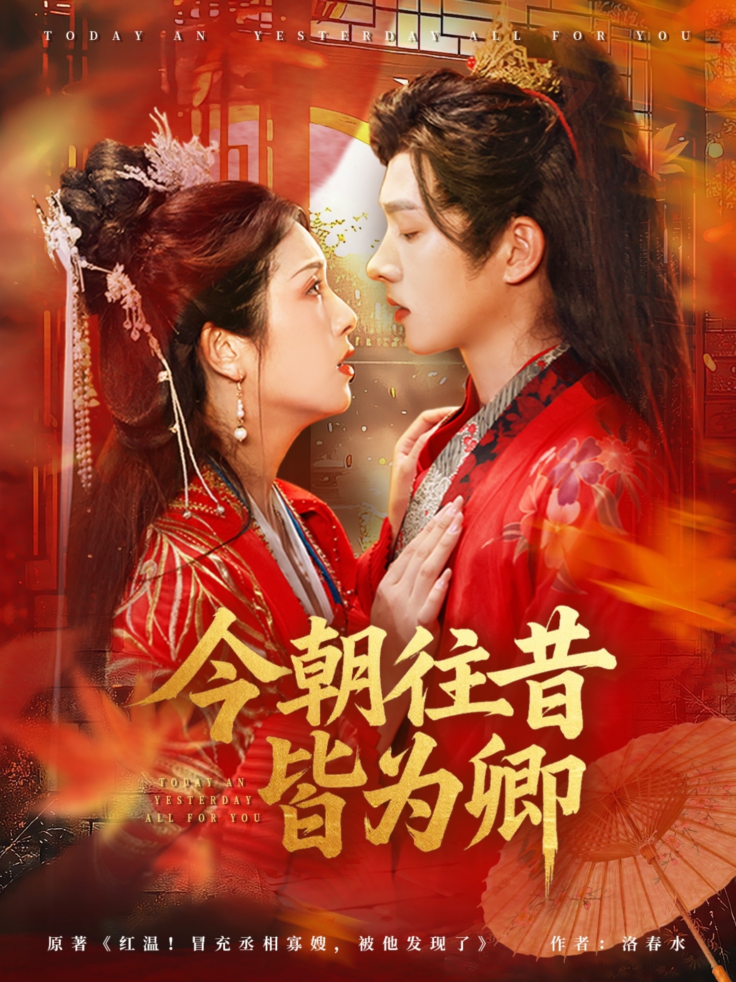 今朝往昔皆为卿第17集