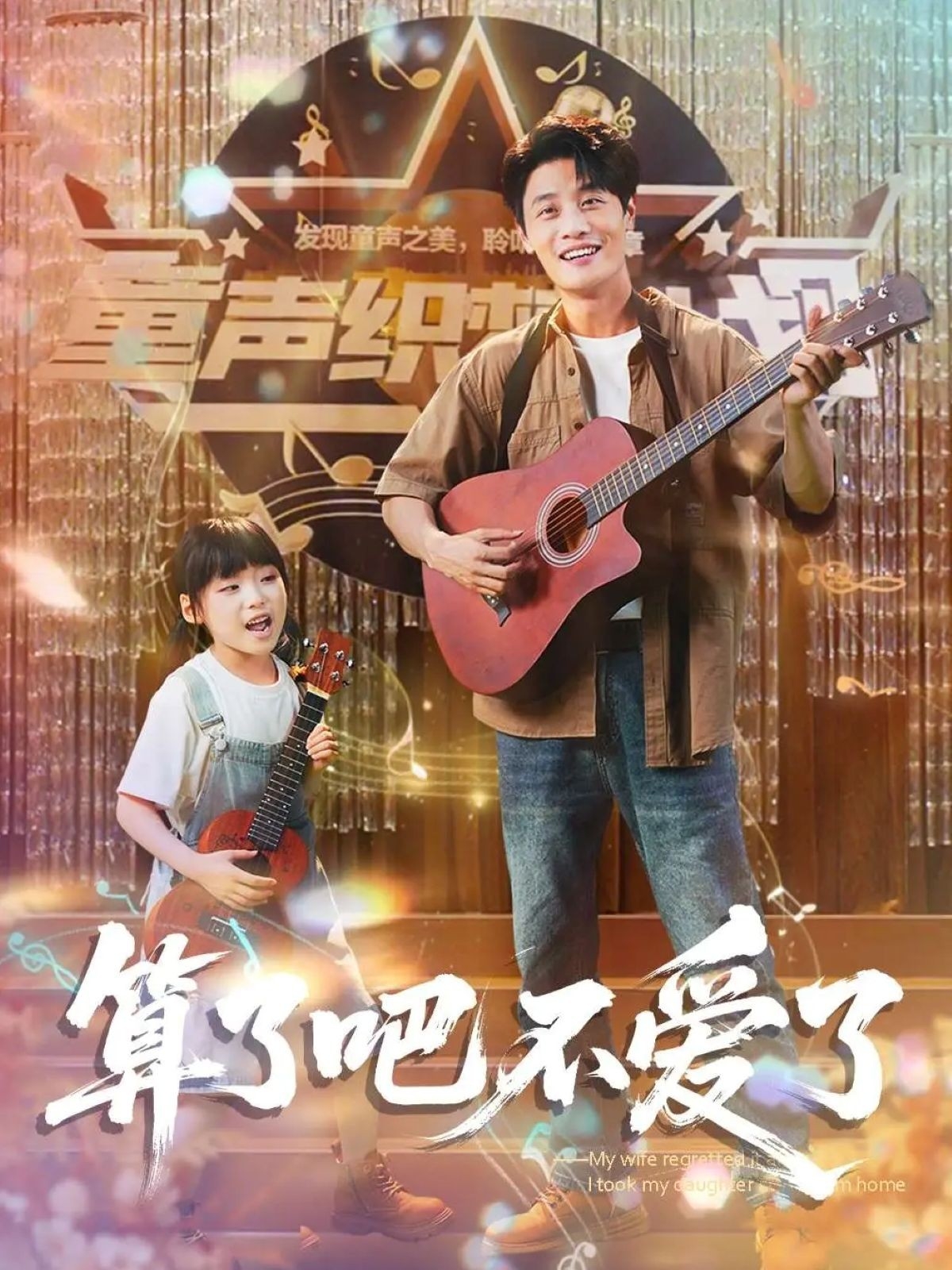 算了吧不爱了第26集