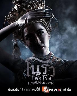 诺拉鬼宅第04集