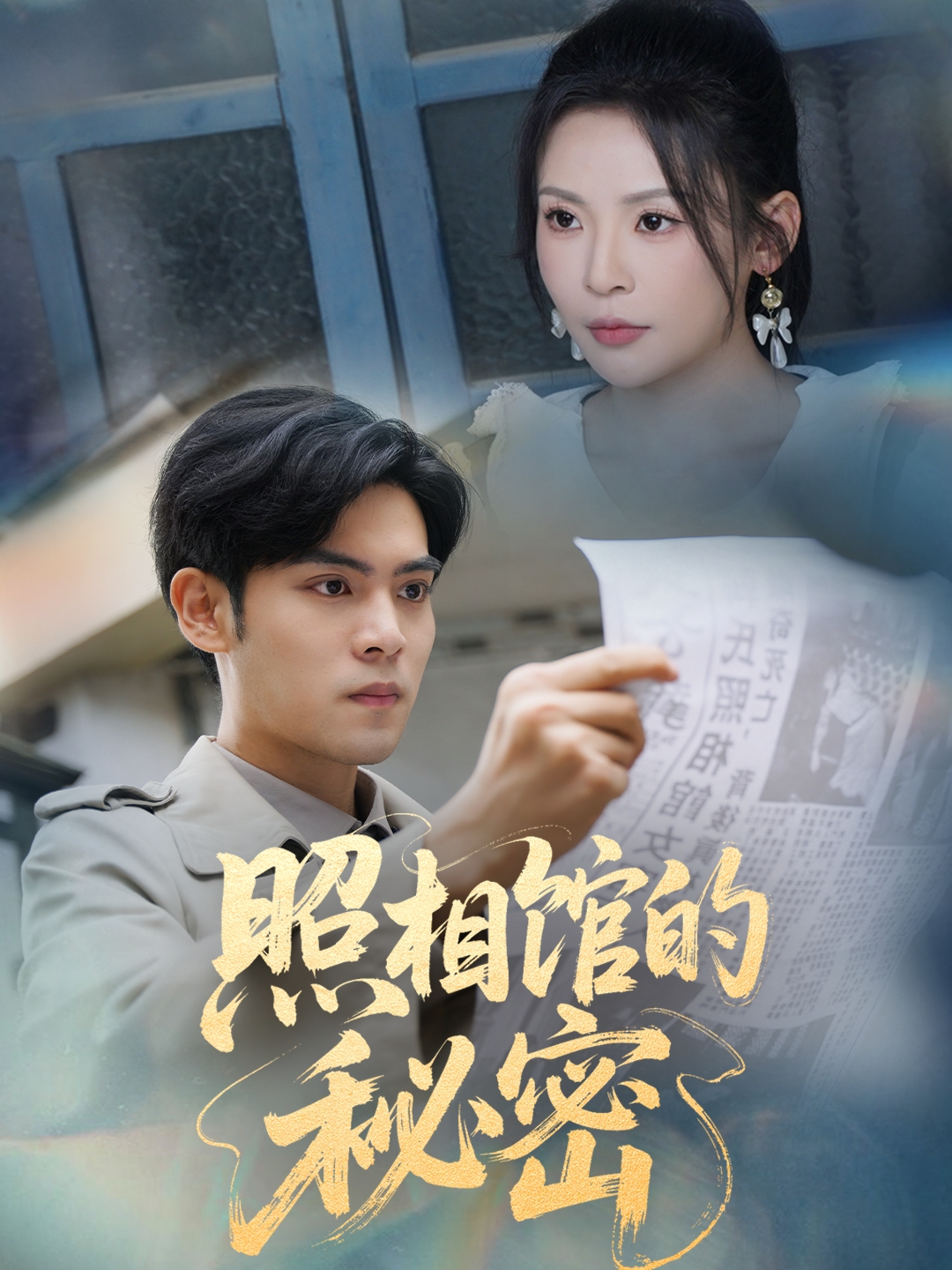 新版：照相馆的秘密第44集