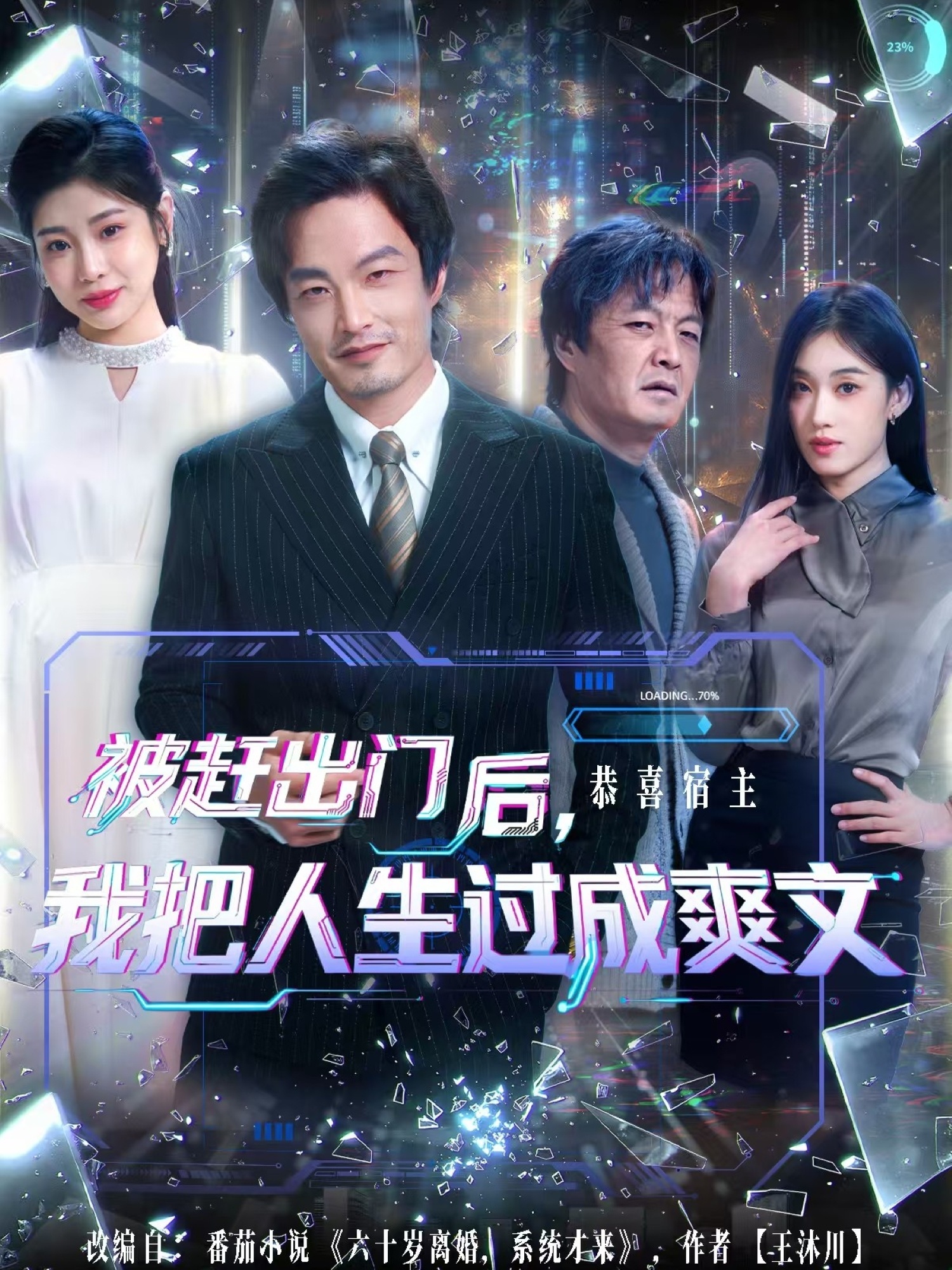 被赶出门后，我把人生过成爽文第68集
