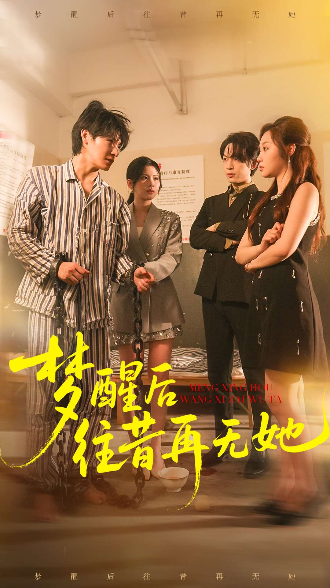 梦醒后往昔再无她第58集