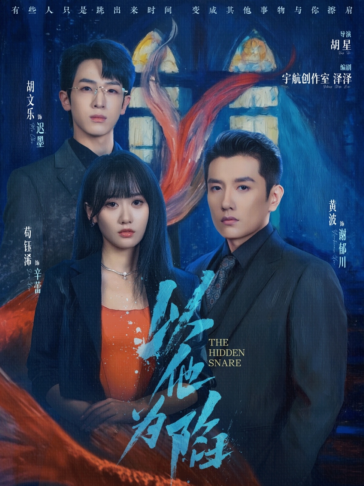 以他为陷第38集