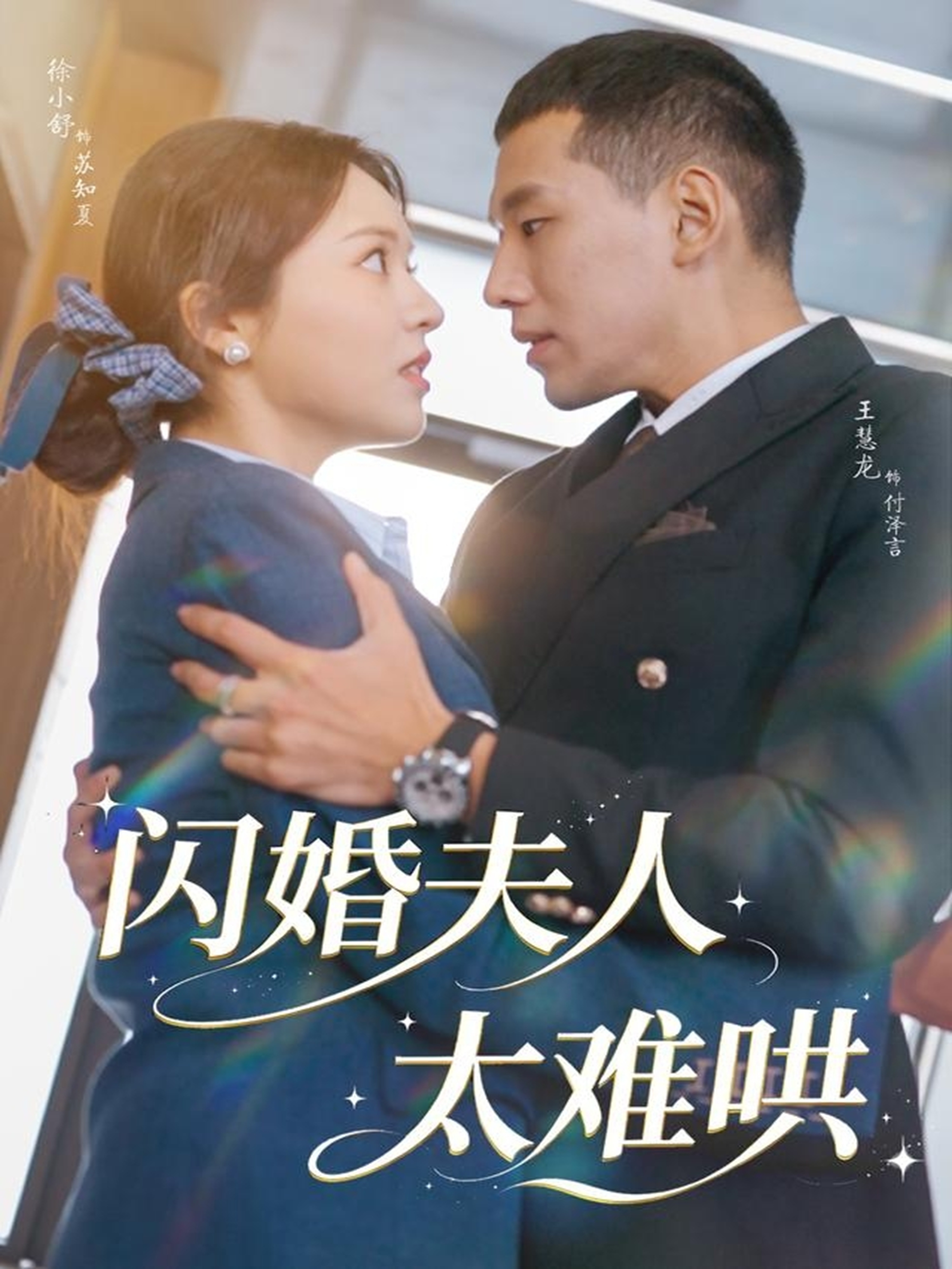 闪婚夫人太难哄第42集