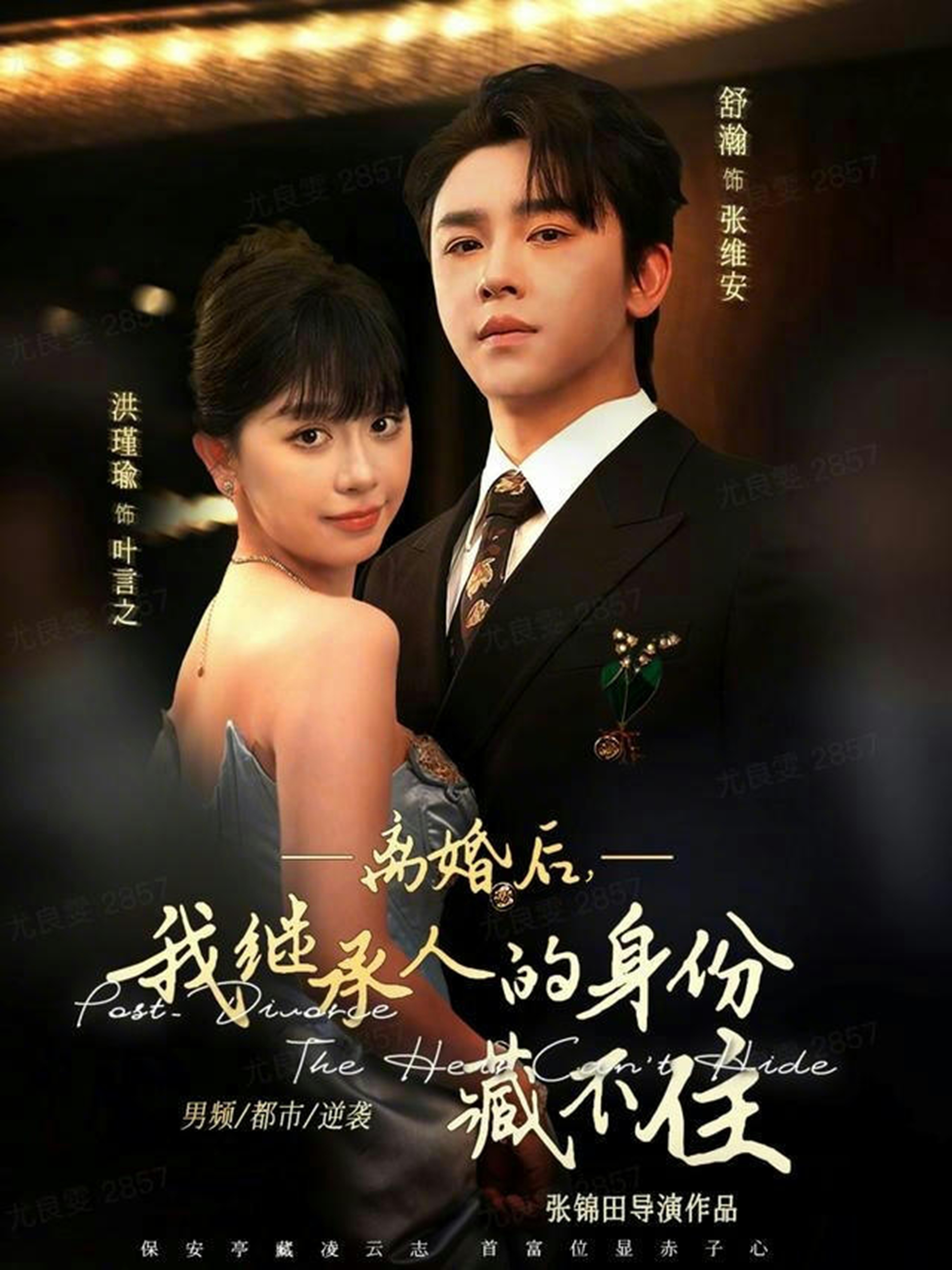 离婚后，我继承人的身份藏不住第38集