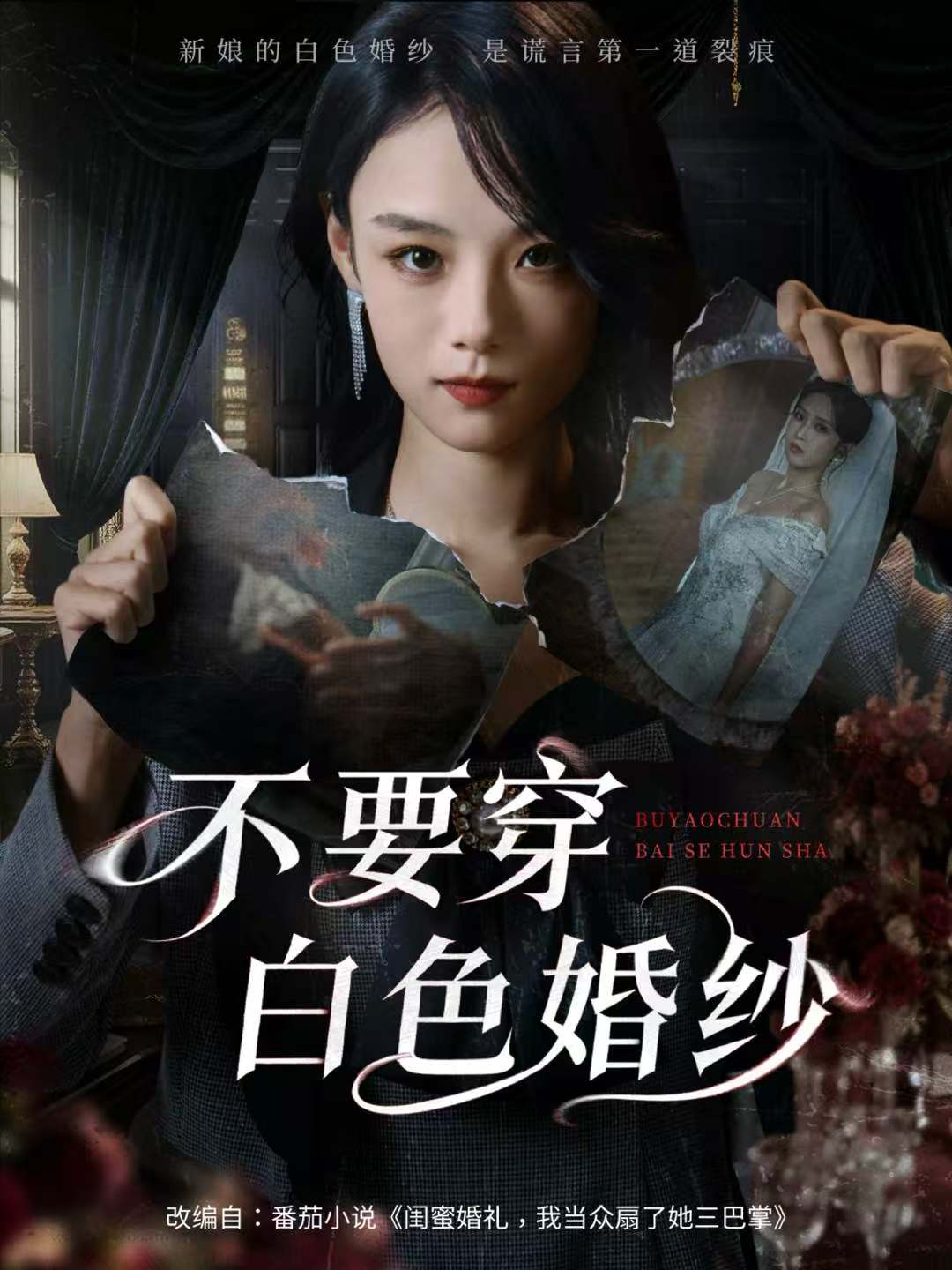 不要穿白色婚纱第51集