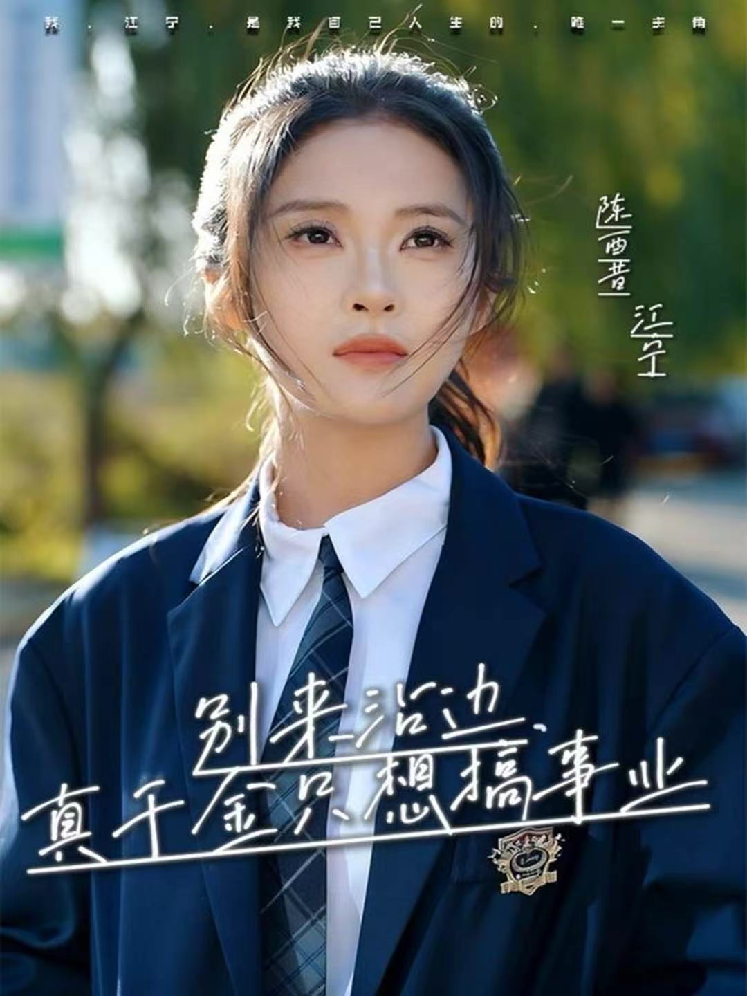 别来沾边，真千金只想搞事业第02集