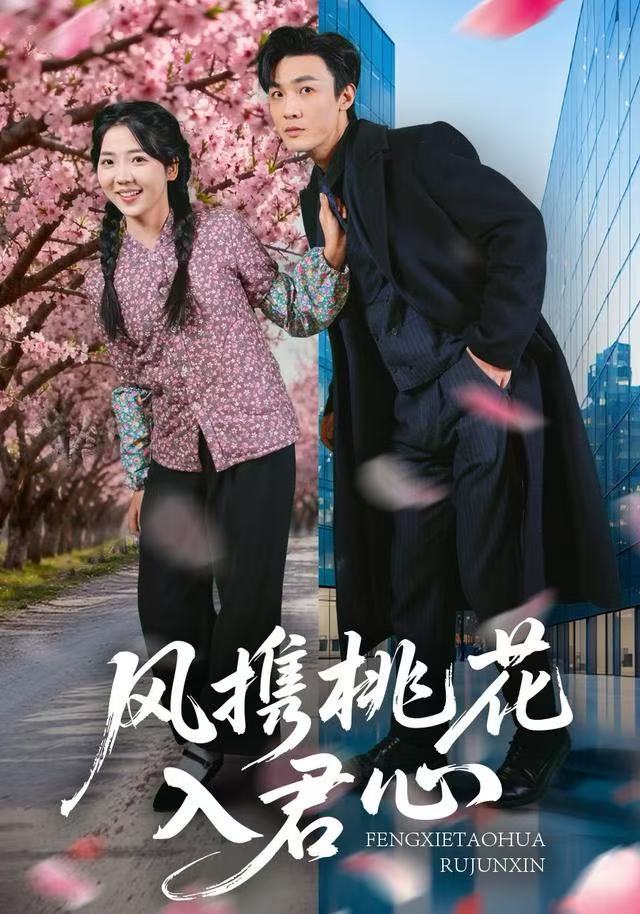风携桃花入君心第41集