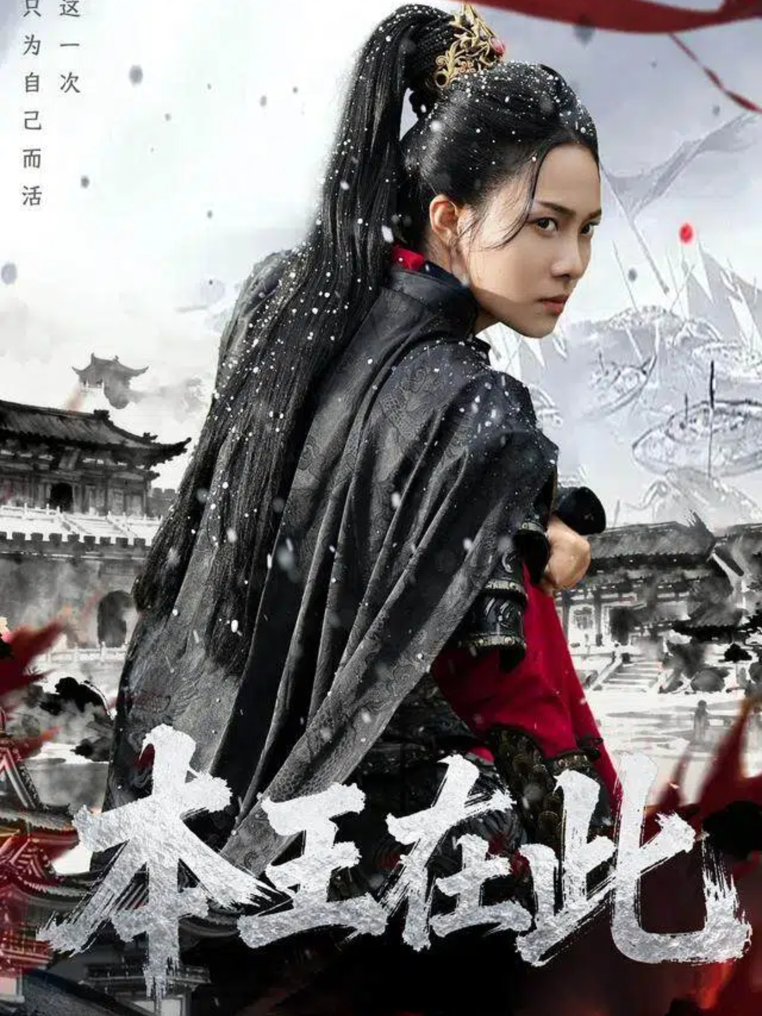 本王在此第06集