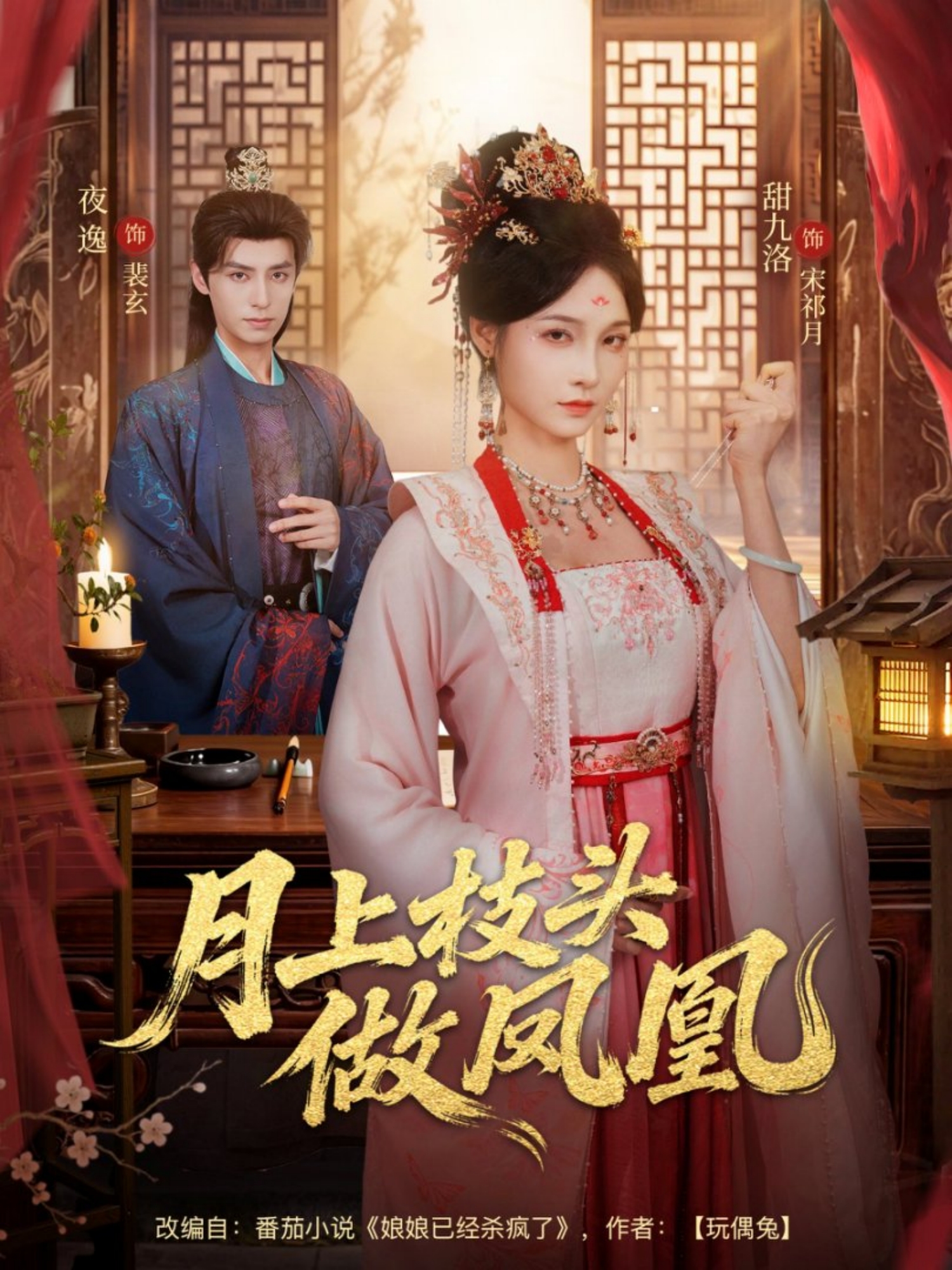 月上枝头做凤凰第18集