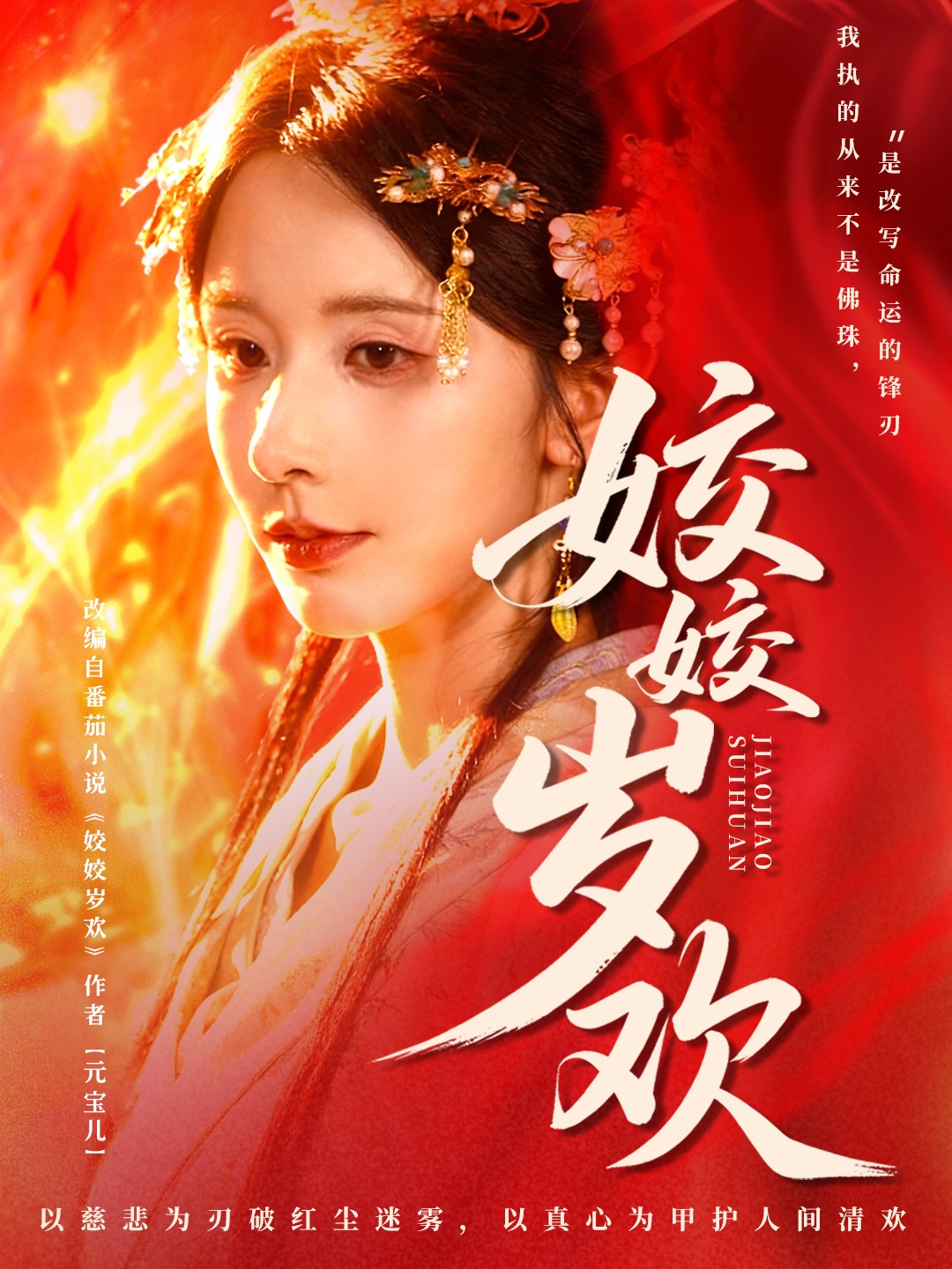 姣姣岁欢第12集