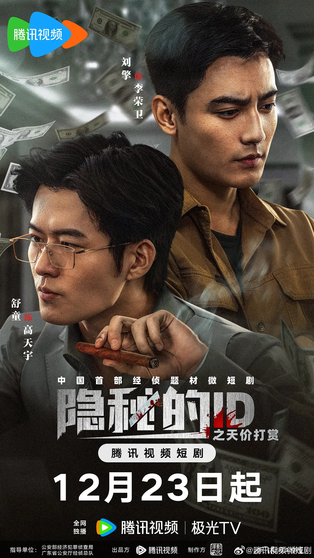 隐秘的ID之天价打赏第52集