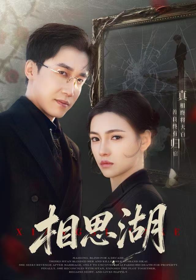 相思湖第30集