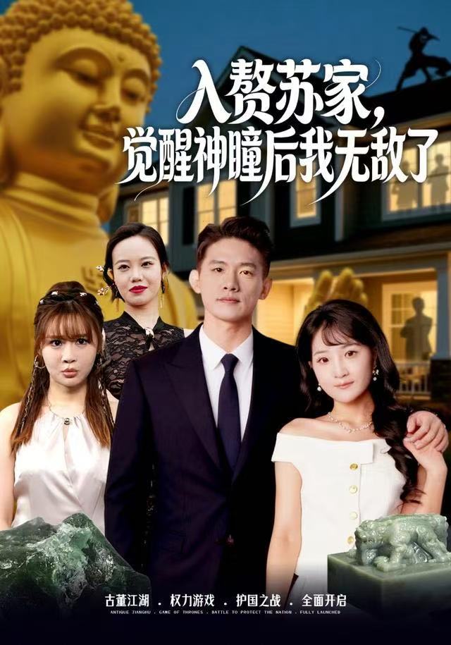 入赘苏家，觉醒神瞳后我无敌了第06集