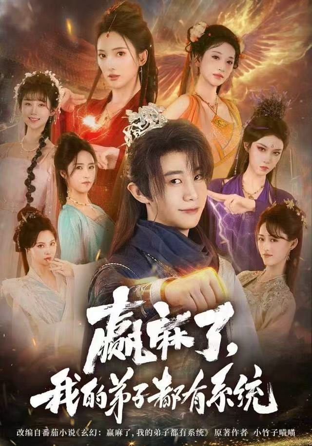 赢麻了，我的弟子都有系统第21集