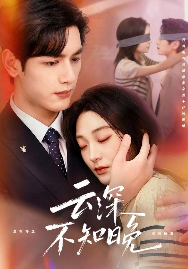 云深不知晚第36集