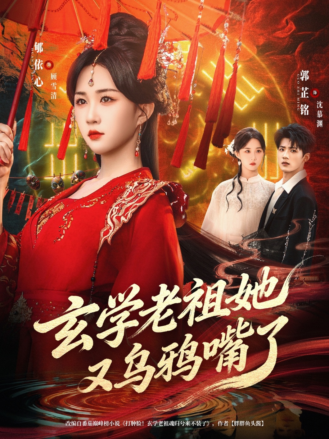 玄学老祖她又乌鸦嘴了第34集