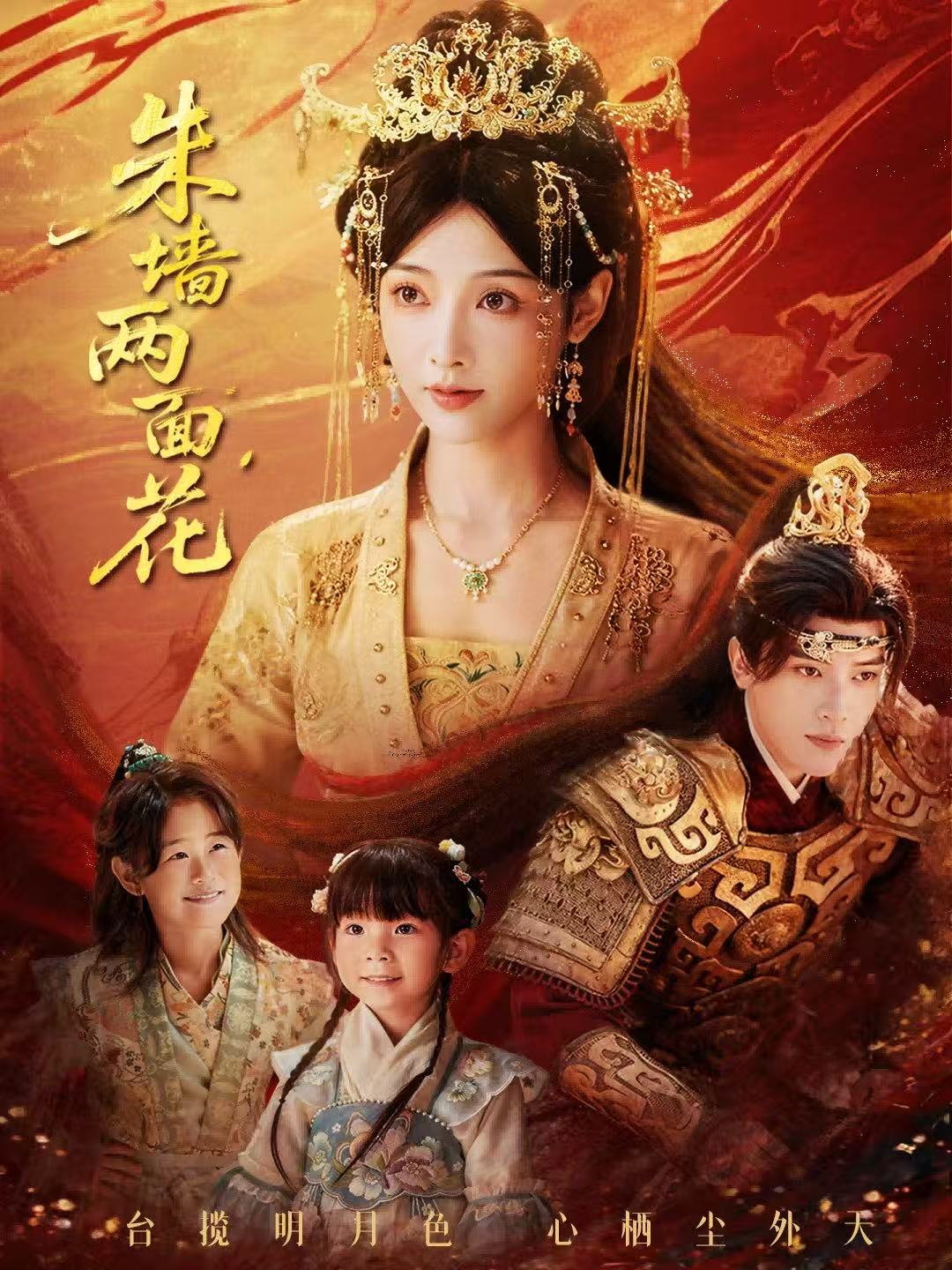 朱墙两面花第27集