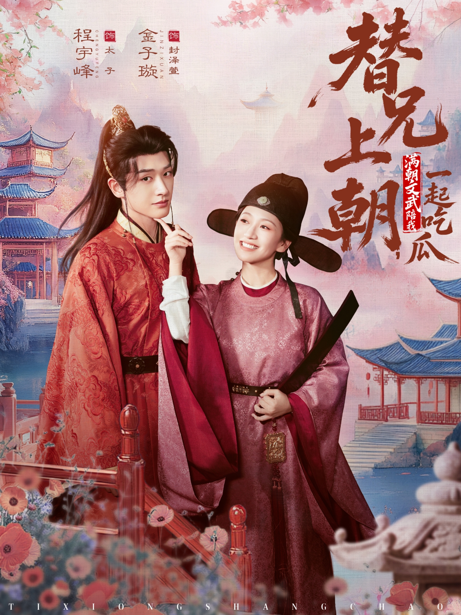 替兄上朝，满朝文武陪我一起吃瓜第62集