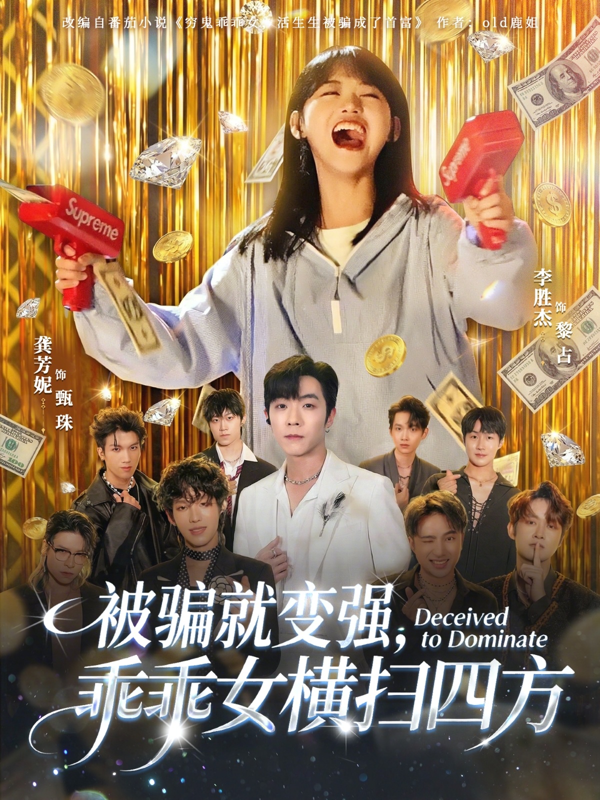 被骗就变强，乖乖女横扫四方第42集
