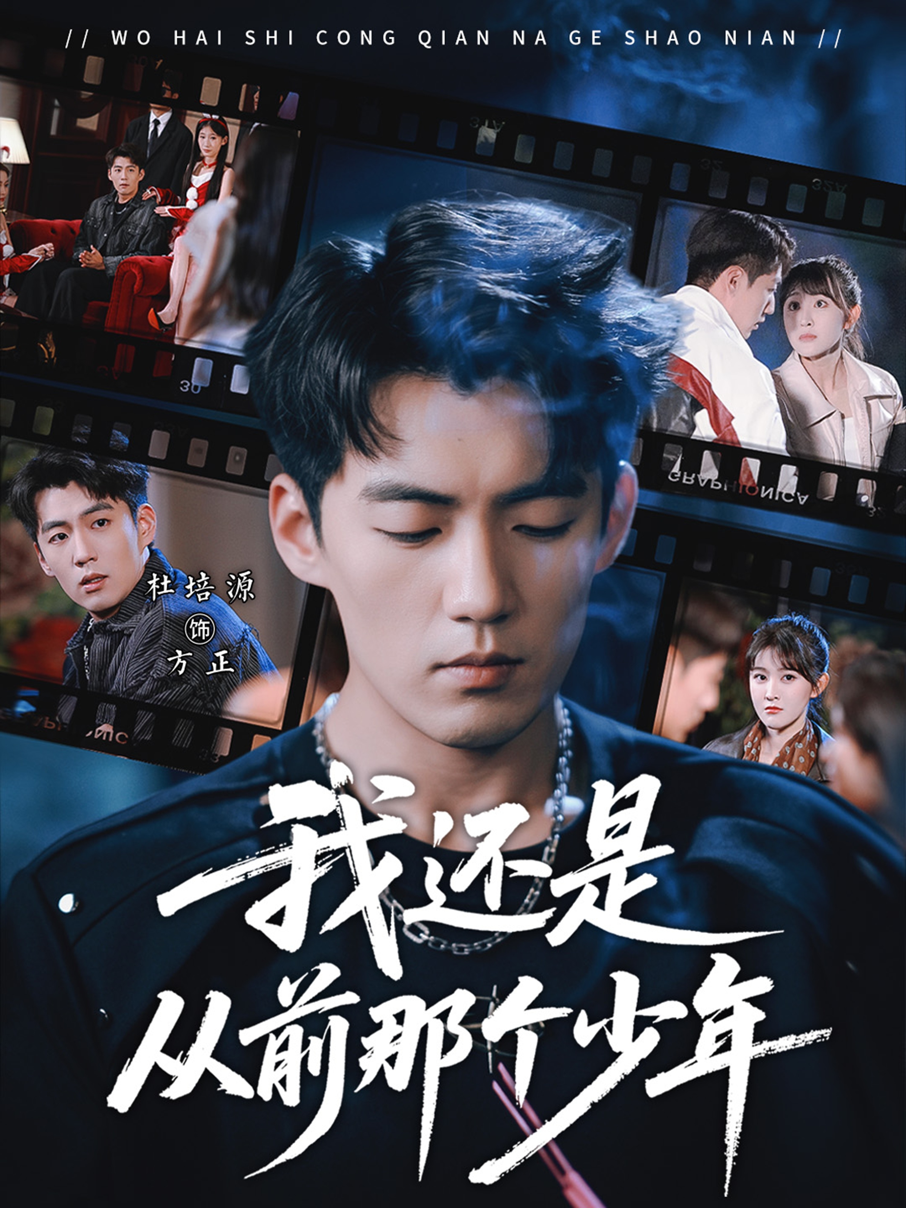 我还是从前那个少年第26集
