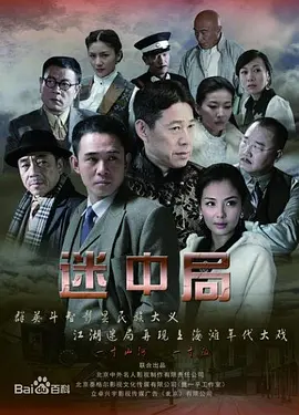 谜影追踪第29集