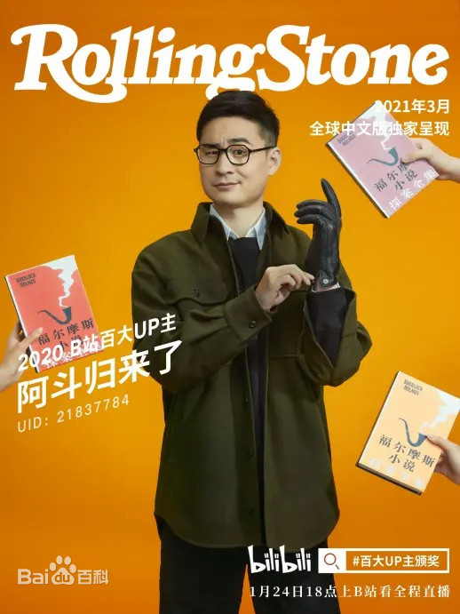 阿斗归来了第743集