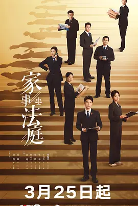 家事法庭第13集
