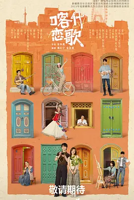 喀什恋歌第07集