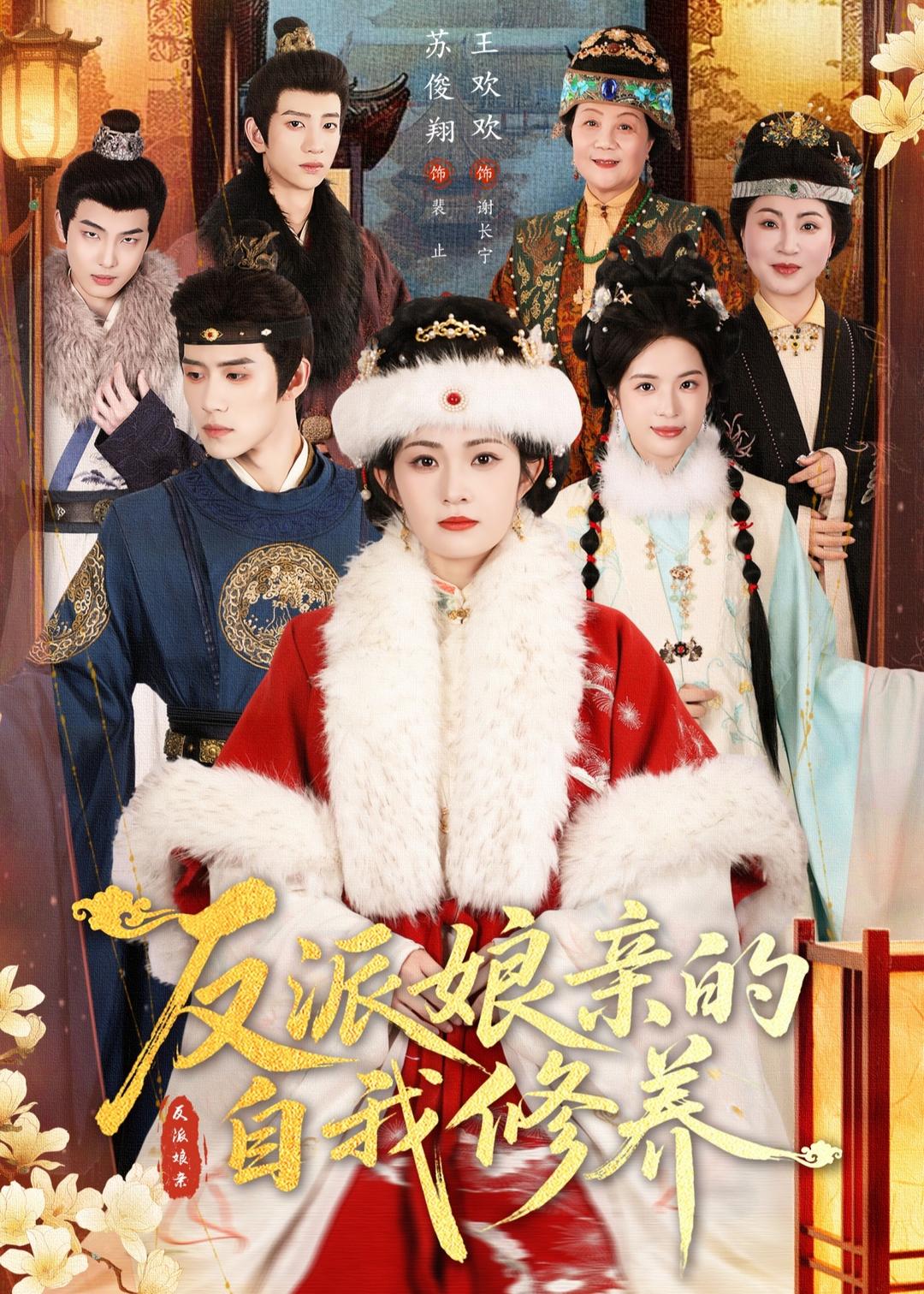 反派娘亲的自我修养(全集)