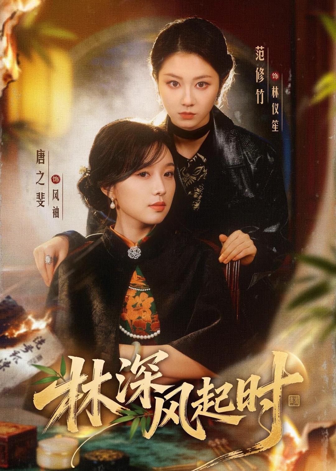 林深风起时(全集)