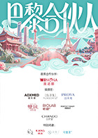 巴黎合伙人(全集)