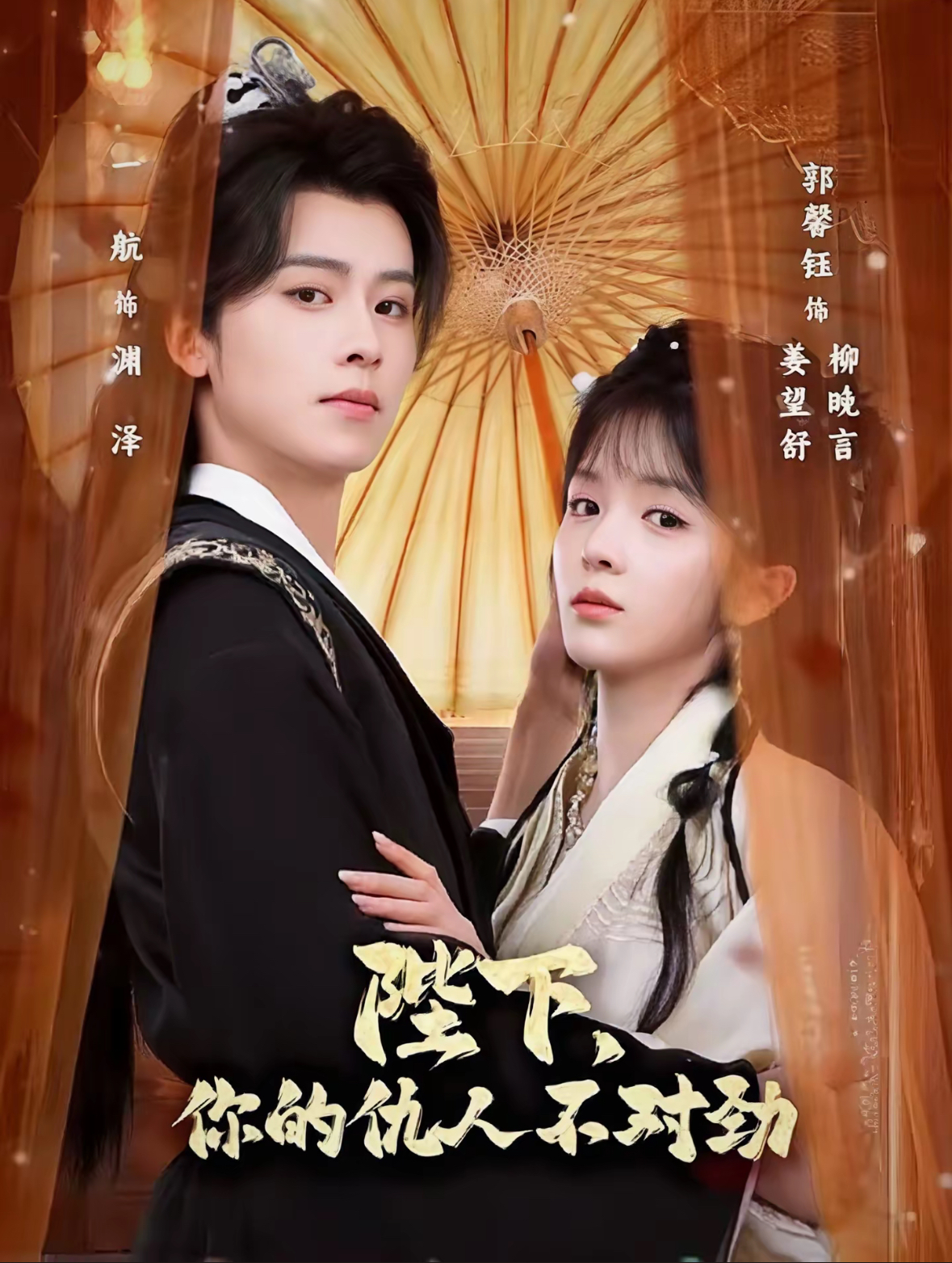 陛下，你的仇人不对劲(全集)